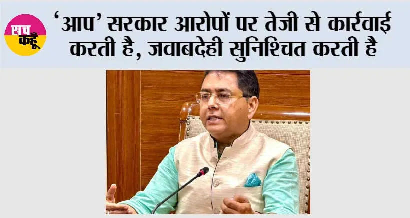 ‘आप’ सरकार आरोपों पर तेजी से कार्रवाई करती है, जवाबदेही सुनिश्चित करती है, जबकि भाजपा की अगुवाई वाली हरियाणा सरकार एडीजीपी की दुखद आत्महत्या के आरोपियों को बचा रही है: अमन अरोड़ा