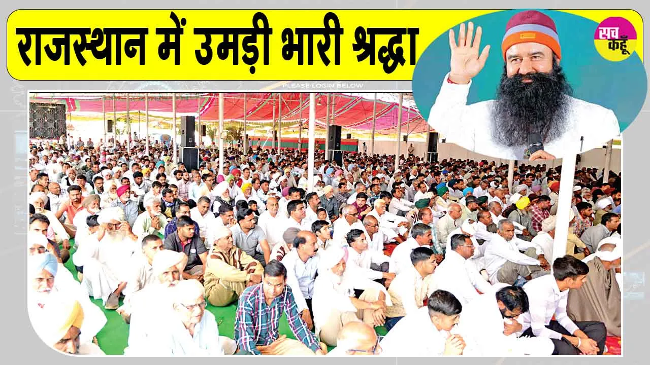 MSG Bhandara: ”आप दो महीने लगाओ, गारंटी हम देते हैं!”