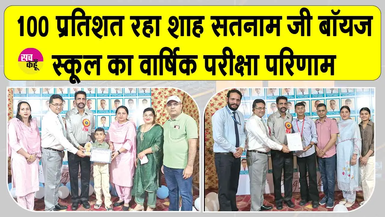 पूज्य गुरु जी की प्रेरणा व आशीर्वाद से इस वर्ष भी स्कूल का वार्षिक परीक्षा परिणाम रहा 100%: प्रधानाचार्य