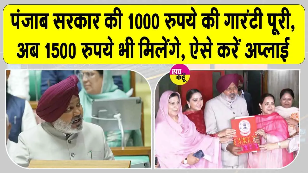 Punjab Budget: पंजाब सरकार ने महिलाओं को दिया बजट में ये बड़ा तोहफ़ा! किया माँ-बेटी के लिए इस नई योजना का ऐलान