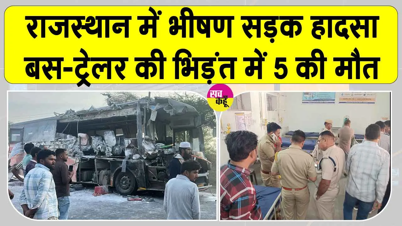 Rajasthan Accident: मेगा हाइवे पर बस-ट्रेलर की भिड़ंत में 5 की मौत, 10 घायल