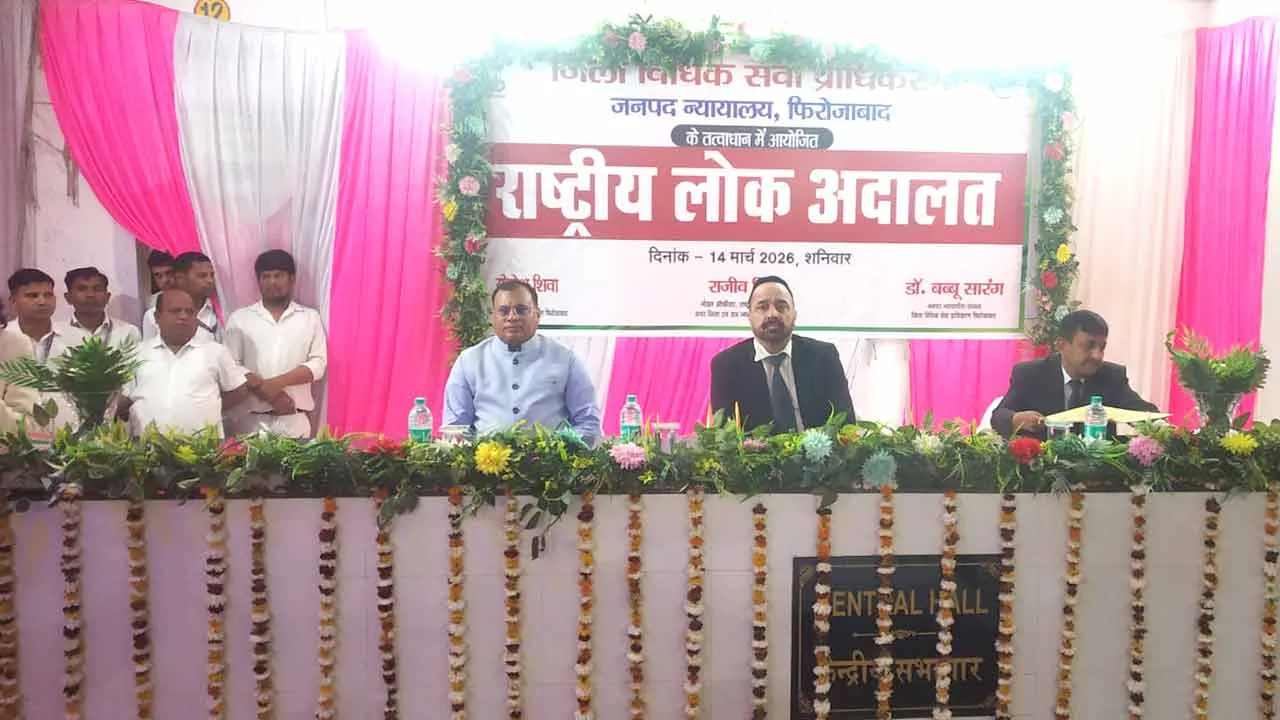 Firozabad National Lok Adalat: लोक अदालत न्याय व्यवस्था को आमजन के अधिक निकट लाने का अच्छा माध्यम – बब्बू