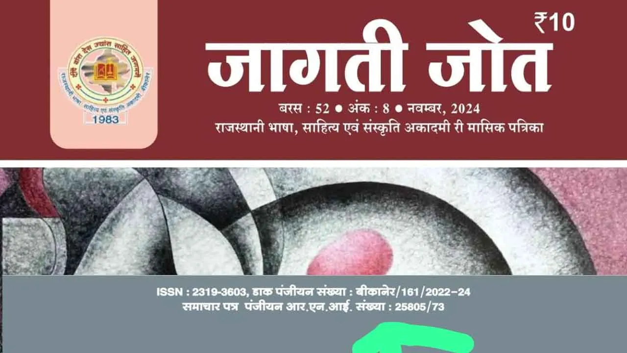 अब बुझ जाएगी राजस्थानी की ‘जागती जोत’