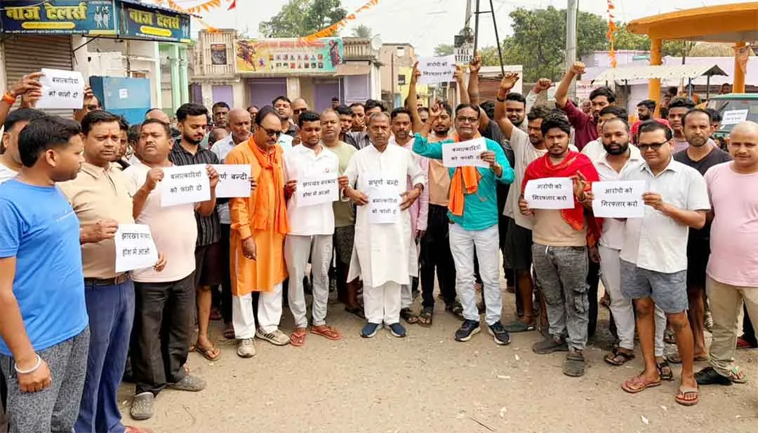 Hazaribagh Bandh: बच्ची से दरिंदगी मामले में आक्रोश, भाजपा के आह्वान पर ‘बंद’ का व्यापक असर