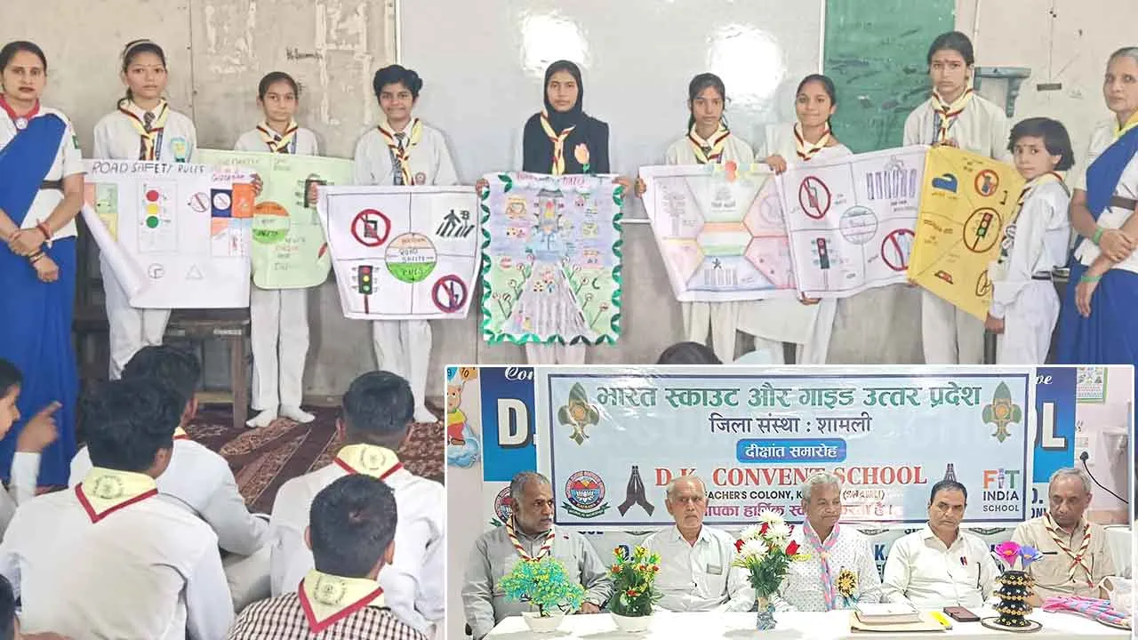 डीके कॉन्वेंट स्कूल में चल रहे स्काउट-गाइड के त्रिदिवसीय शिविर का समापन