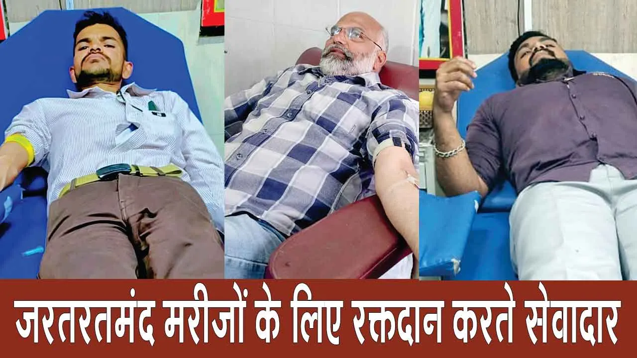 कुरुक्षेत्र के डेरा सेवादारों ने रक्तदान कर बचाई तीन लोगों की जान