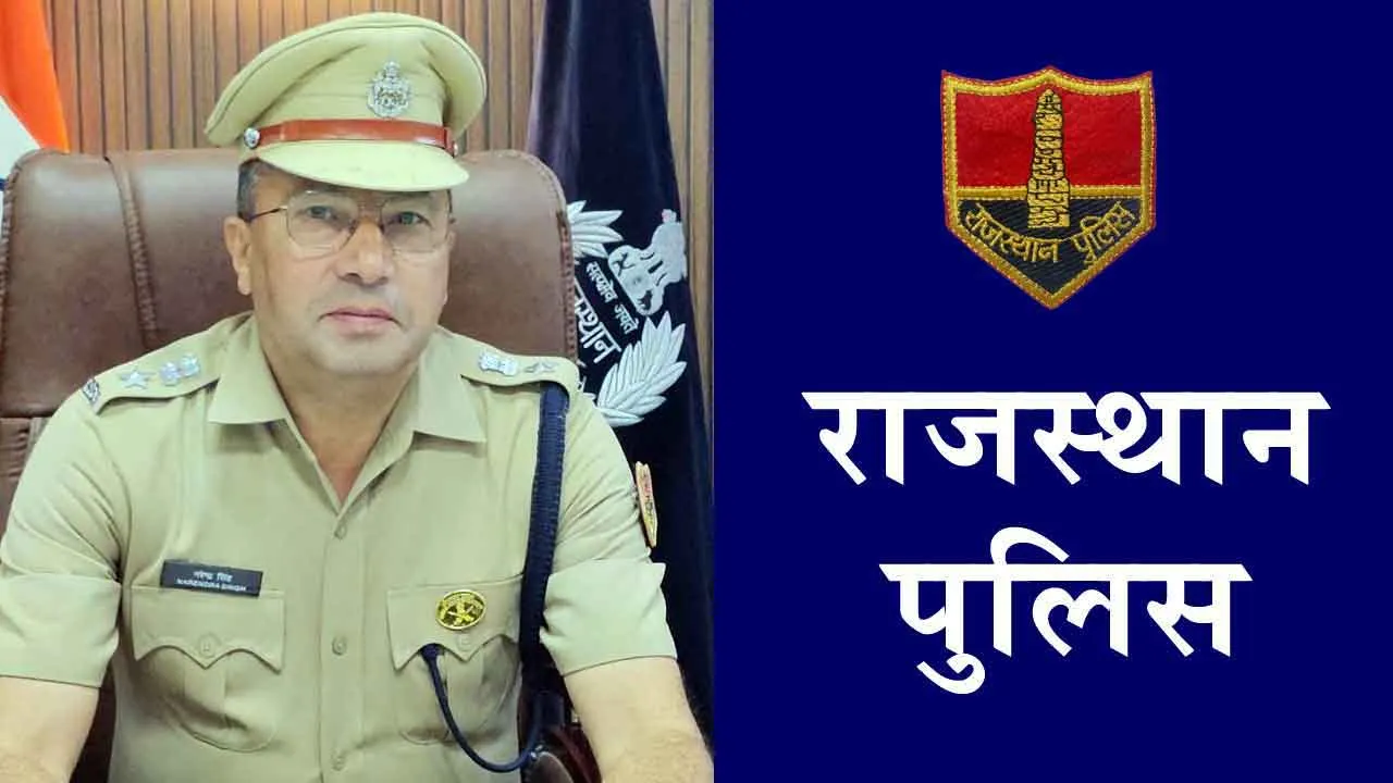 Hanumangarh Police: नए एसपी नरेंद्र सिंह मीना ने बताया एक्शन प्लान! अपराधियों में ख़ौफ़
