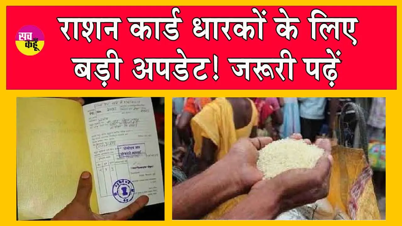 Ration-Card-Update