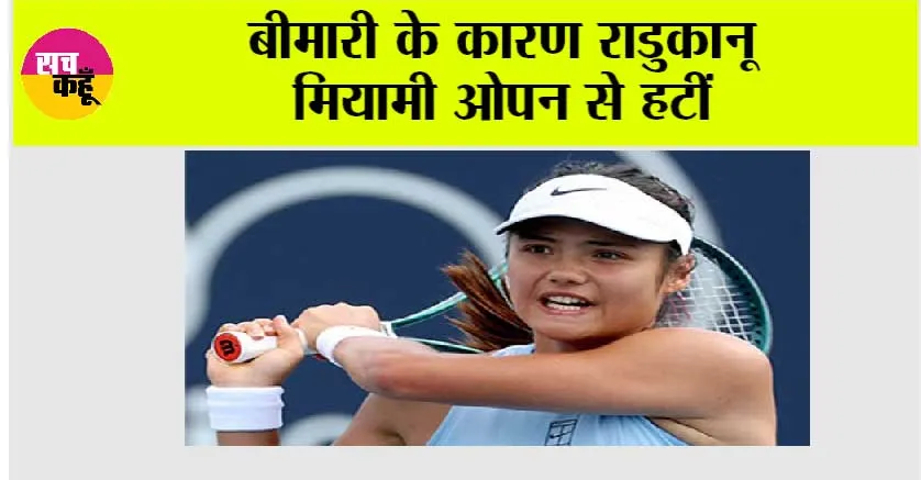 बीमारी के कारण राडुकानू मियामी ओपन से हटीं