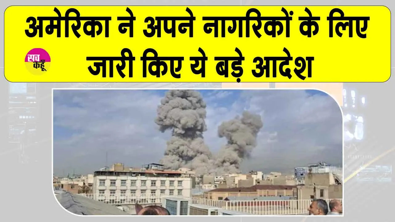 अमेरिका में टास्क फोर्स सक्रिय, नागरिकों को मध्य-पूर्व छोड़ने के आदेश