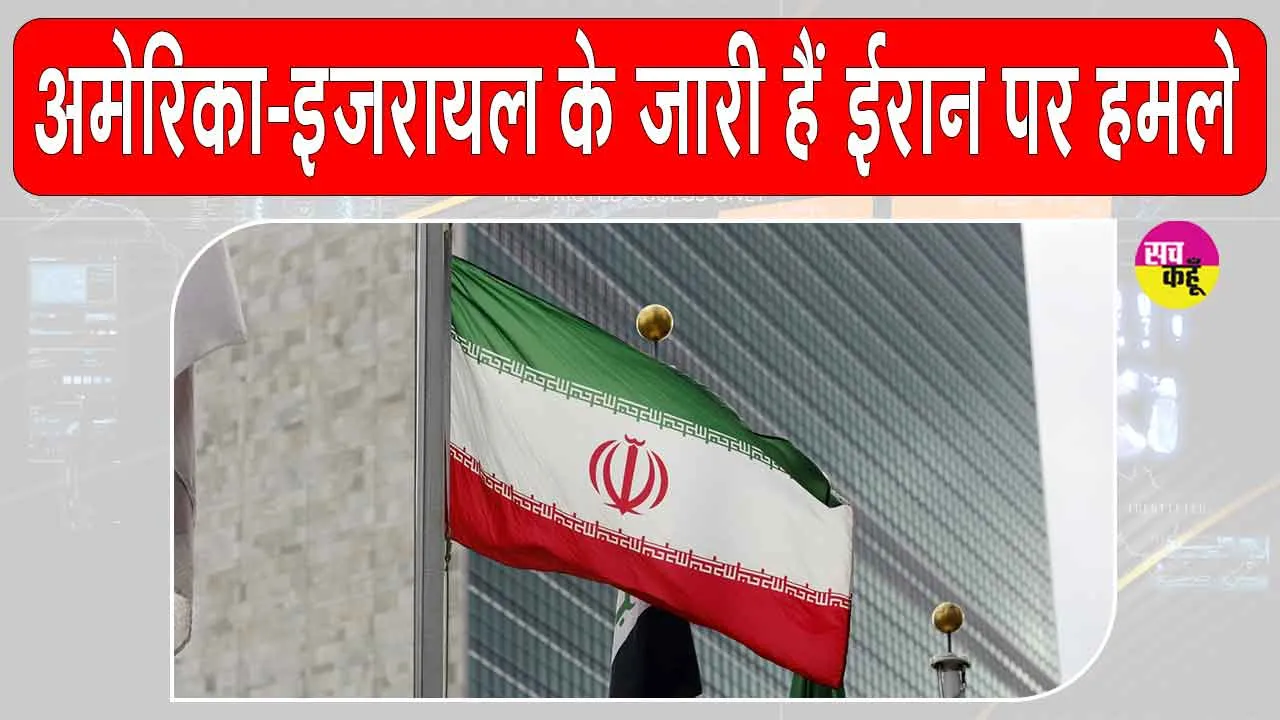 US-Israel-Iran War Updates: अमेरिका-इजरायल ईरान पर लगातार कर रहे हमले, अब तक 202 बच्चों और 223 महिलाओं ने गंवाई जान