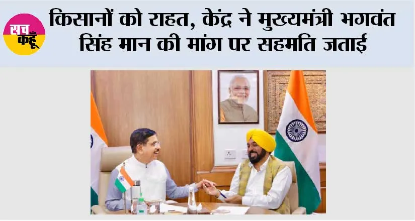 किसानों के लिए बड़ी राहत; पंजाब में भारतीय खाद्य निगम के गोदामों में पड़े 155 लाख मीट्रिक टन चावल और गेहूं के स्टॉक की लिफ्टिंग के लिए विशेष रेल गाड़ियां चलाई जाएंगी: मुख्यमंत्री भगवंत सिंह मान*