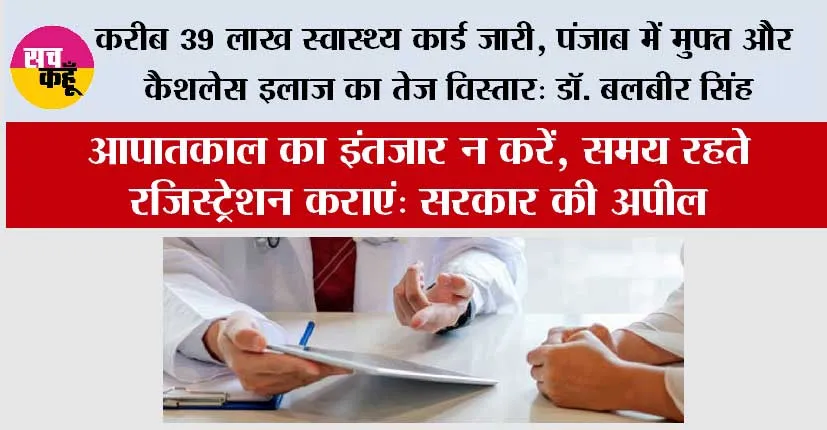“स्वास्थ्य पैसों से नहीं खरीदा जा सकता, लेकिन स्वास्थ्य कार्ड के जरिए इसे सुरक्षित जरूर किया जा सकता है” — ‘मुख्यमंत्री स्वास्थ्य योजना’ से जुड़ी सभी गलतफहमियां दूर