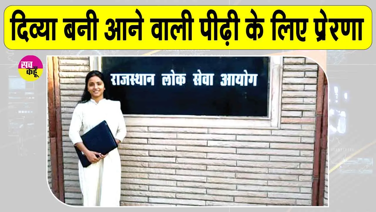 RAS 2024 Results: नेठराना की इस बेटी ने पहले ही प्रयास में रच दिया बड़ा इतिहास, पूरे गांव में खुशी का माहौल
