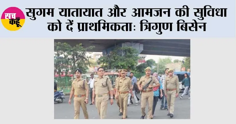 सुगम यातायात और  आमजन की सुविधा को दें प्राथमिकता: त्रिगुण बिसेन