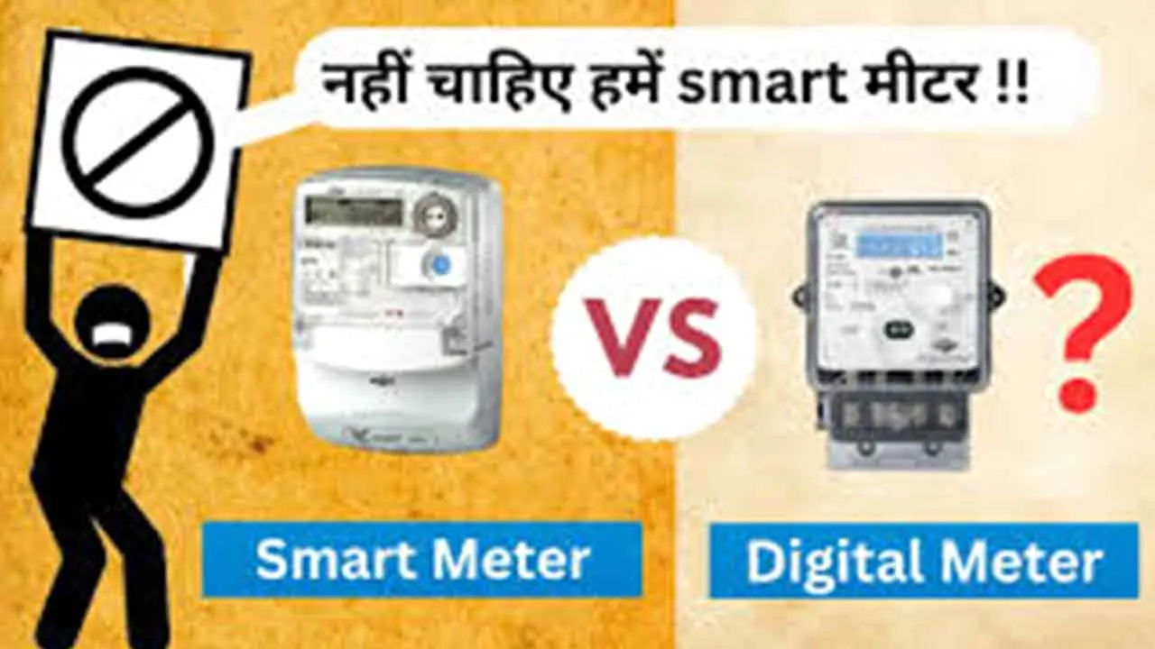 Ghaziabad Smart Meter: उपभोक्ताओं की नाराजगी,“स्मार्ट मीटर नहीं, सिरदर्द” 