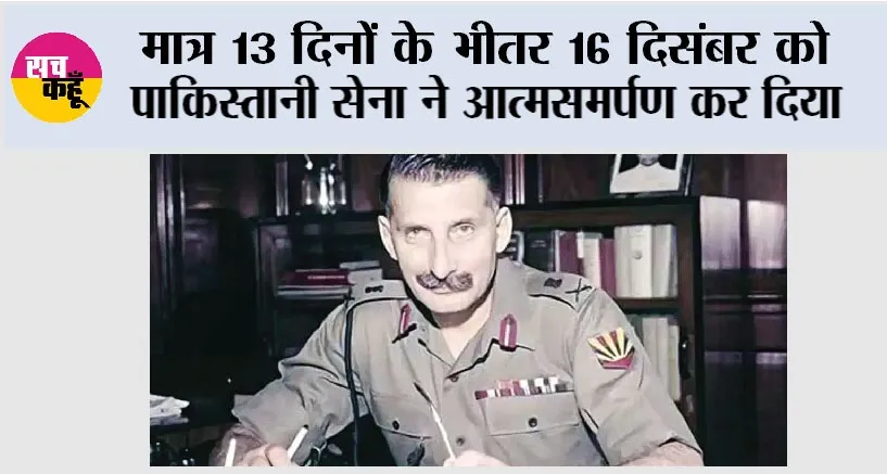 India–Pakistan War: मात्र 13 दिनों के भीतर 16 दिसंबर को पाकिस्तानी सेना ने आत्मसमर्पण कर दिया