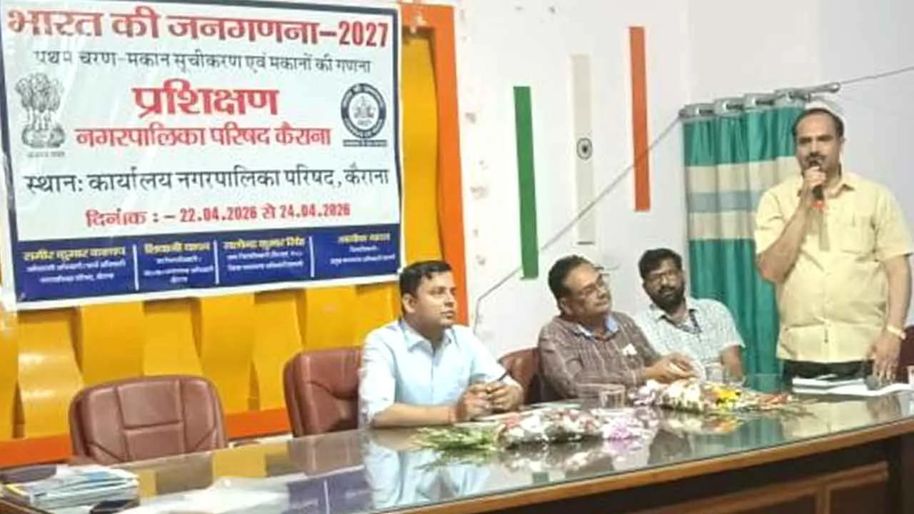 नगर की जनगणना हेतु प्रशिक्षण शुरू, एसडीएम ने किया शुभारंभ