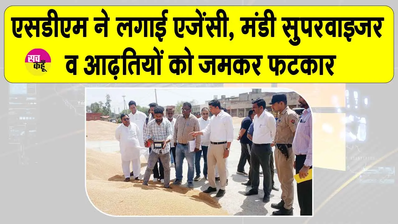 आपको काम करना है या नहीं? सुधार नहीं करने पर होगी कार्रवाई: एसडीएम