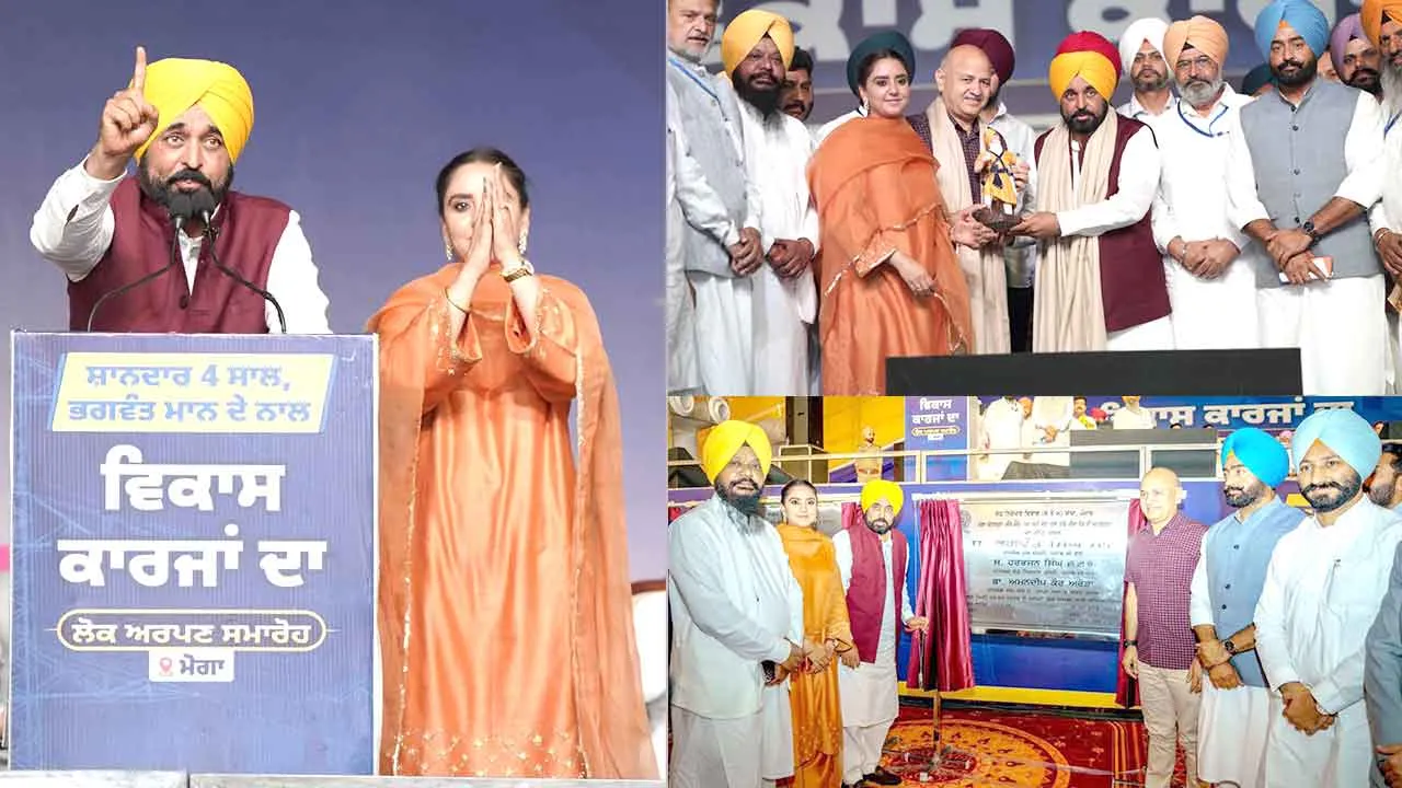 पंजाब में मुख्यमंत्री भगवंत सिंह मान के नेतृत्व में विकास कार्य जारी; मोगा में बहु-करोड़ी प्रोजेक्ट्स का उद्घाटन