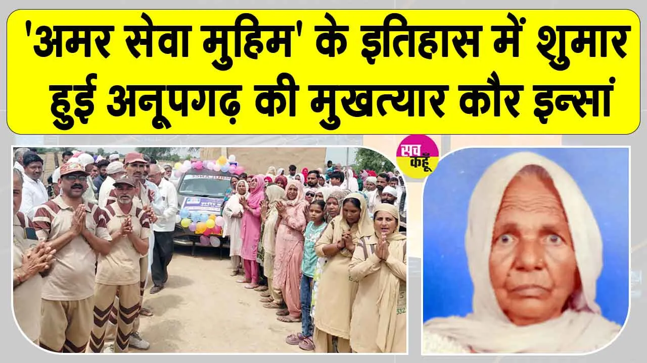 Mukhtyar-Kaur-Insan