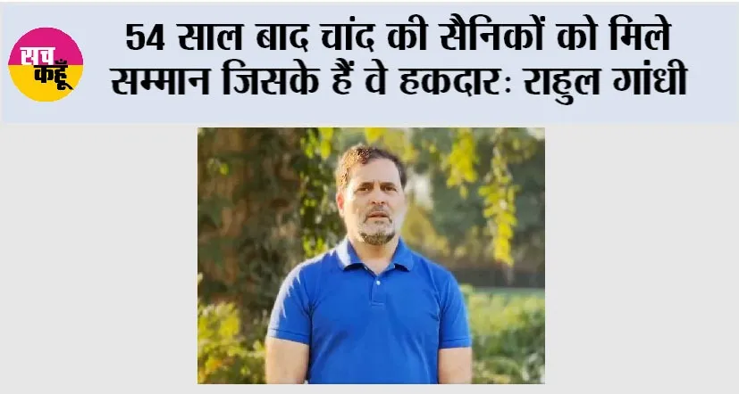 सैनिकों को मिले सम्मान जिसके हैं वे हकदार: राहुल गांधी