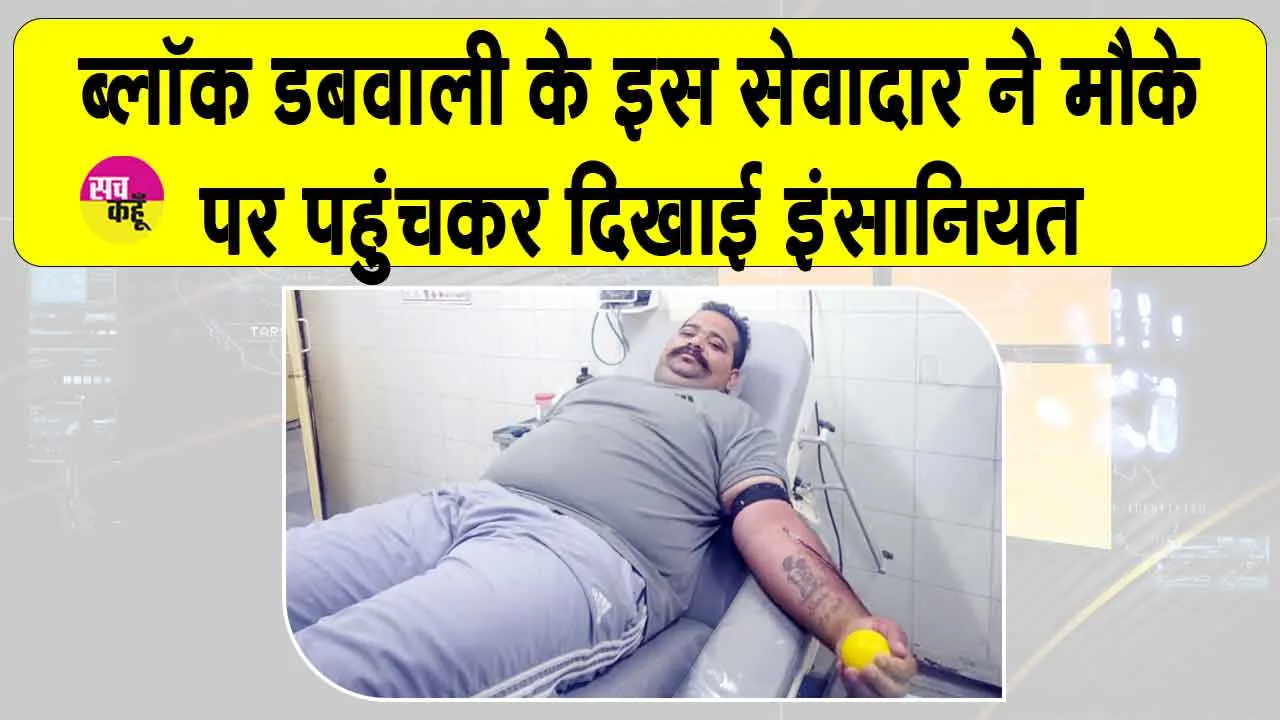 Dabwali News: डबवाली के इस सेवादार ने की परेशान व लाचार गर्भवती महिला की मदद