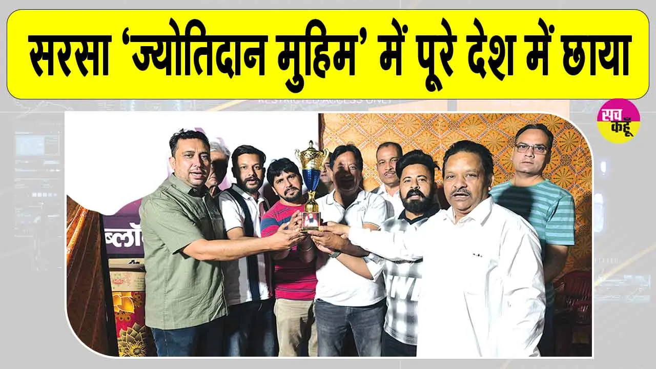 Sirsa-3rd-Eye-Donation