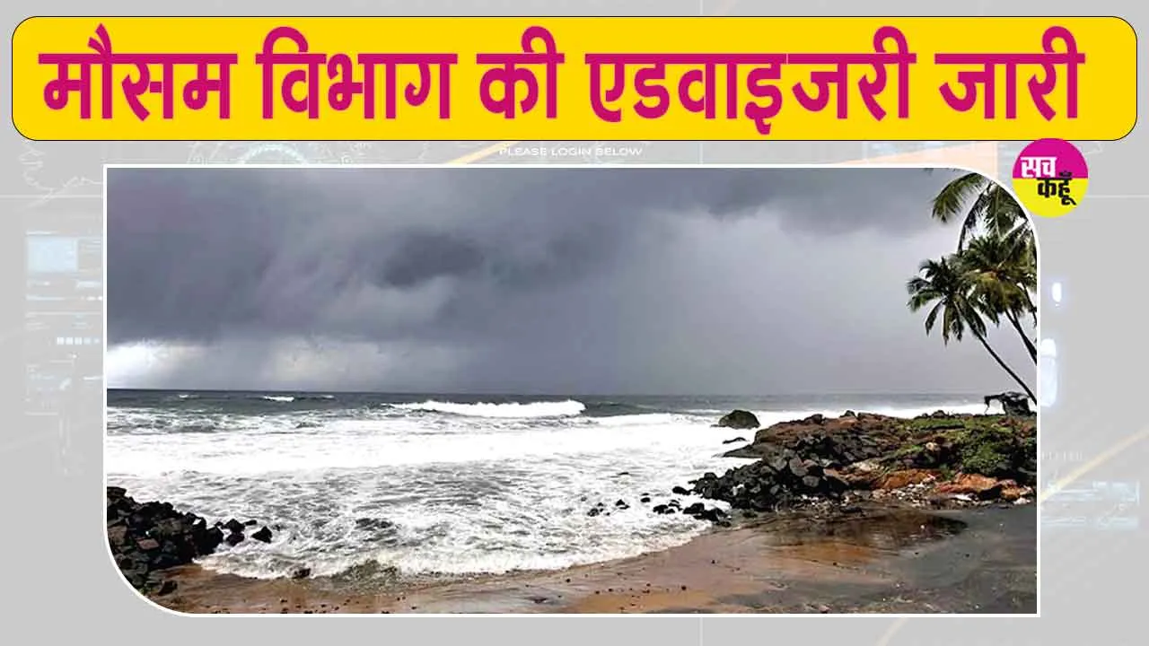 Weather News: सावधान! समय से पहले दस्तक दे सकता है इस बार मानसून, मौसम विभाग ने जारी की ये एडवाइजरी!