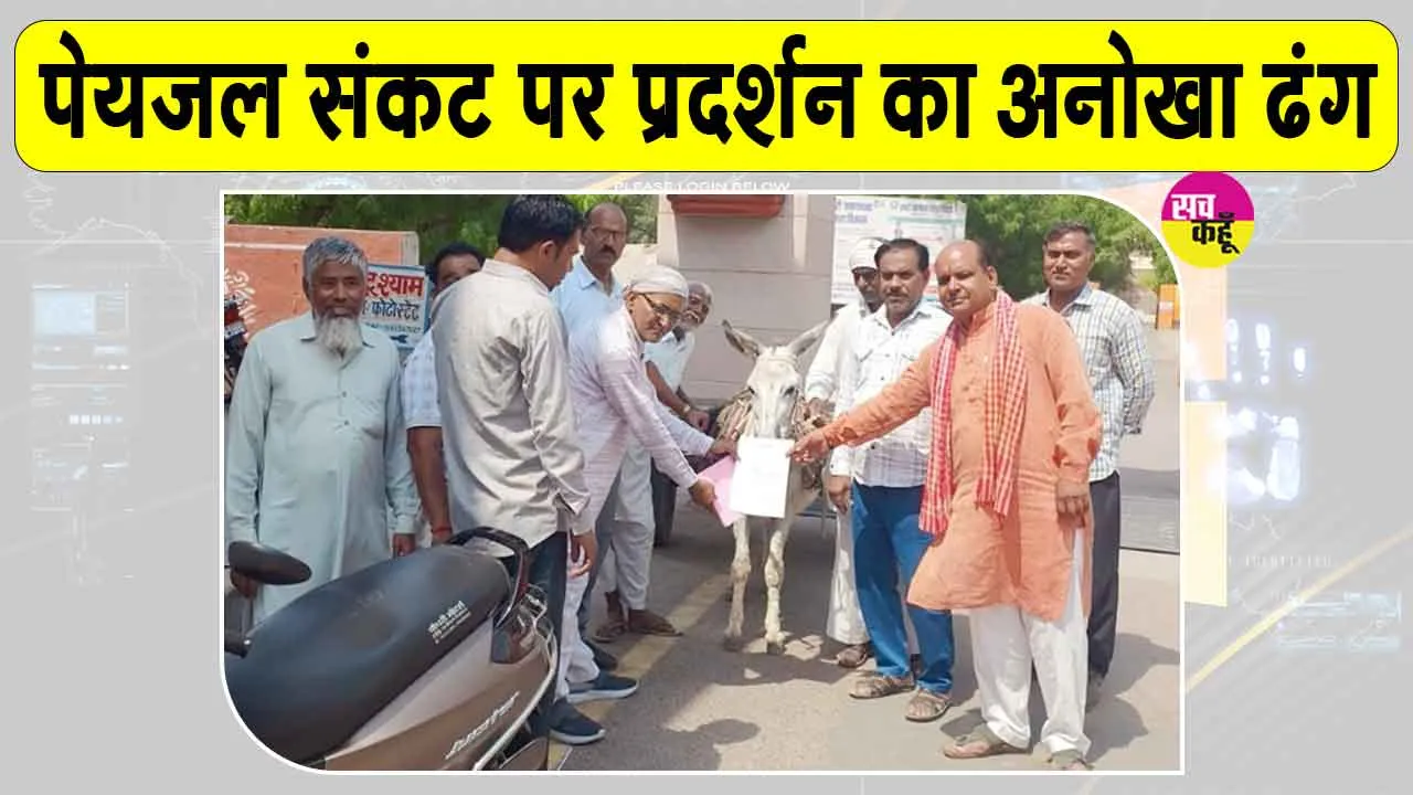 Drinking Water Crisis: नोहर में पेयजल संकट को लेकर प्रदर्शनकारियों का अनोखा विरोध