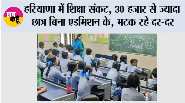 Haryana Government School