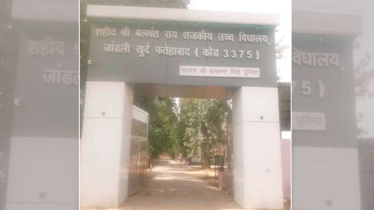जांड़लीखुर्द स्कूल बना सीनियर सेकेंडरी, अब गांव में ही होगी 11वीं-12वीं की पढ़ाई
