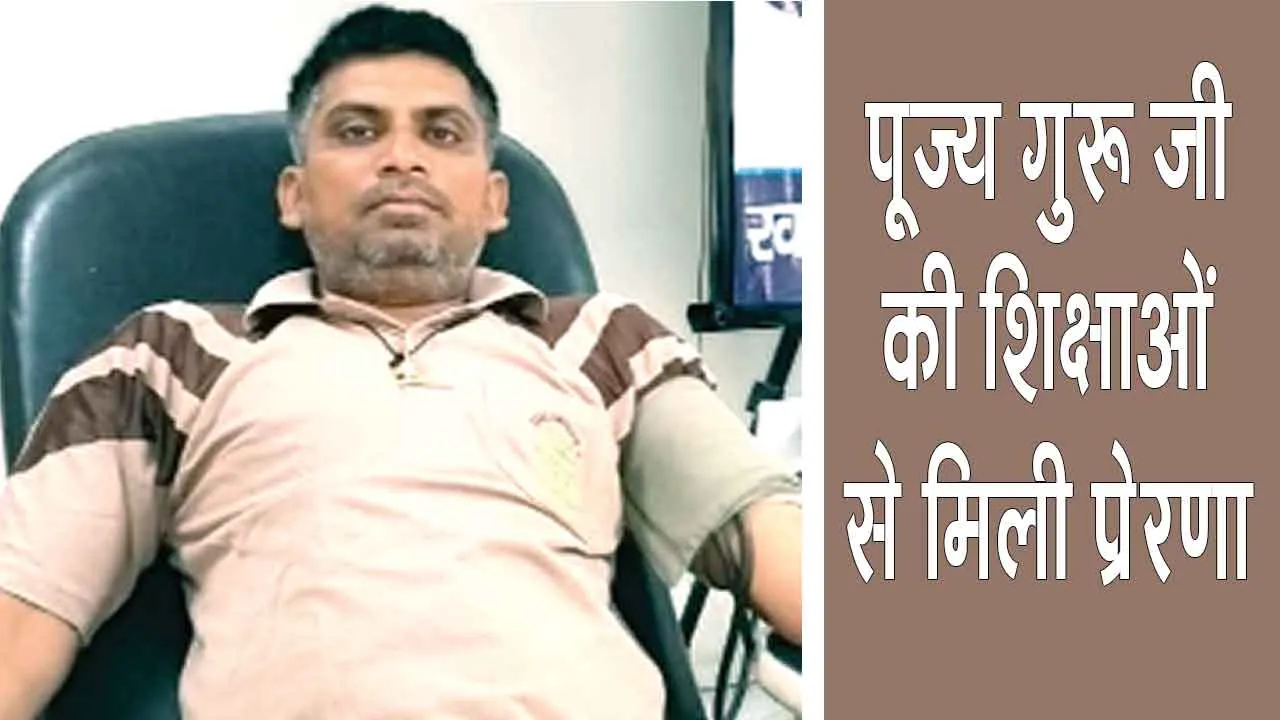  श्री जलालआणा साहिब के जिंदरपाल इन्सां ने 45वीं बार किया ये कमाल!