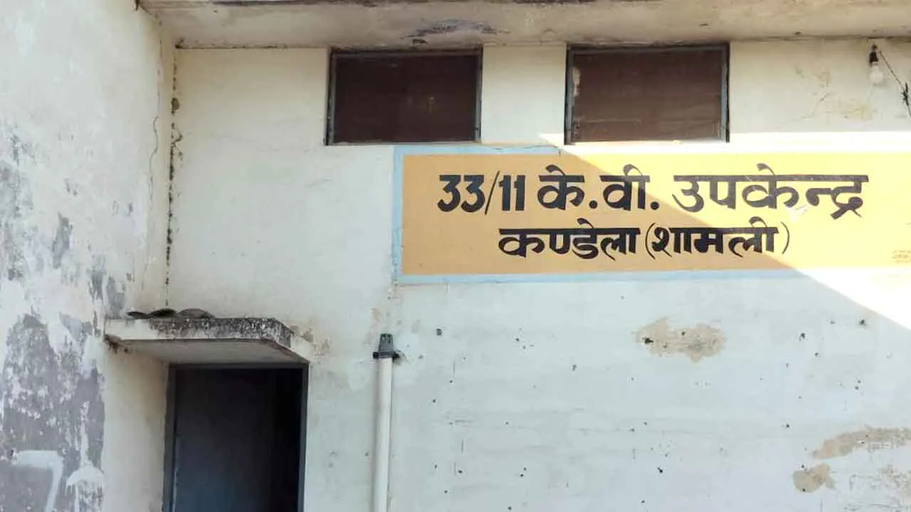 कई माह से बंद पड़ा है कण्डेला बिजलीघर का सीयूजी नंबर, उपभोक्ता परेशान