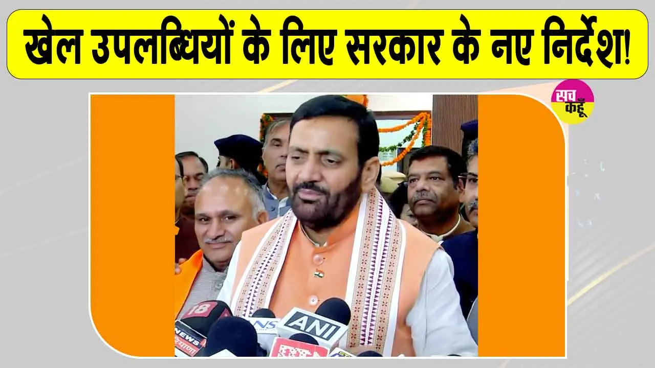 अब खेल उपलब्धियों पर बढ़ेगी तनख्वाह, हरियाणा सरकार ने जारी किये नए निर्देश!