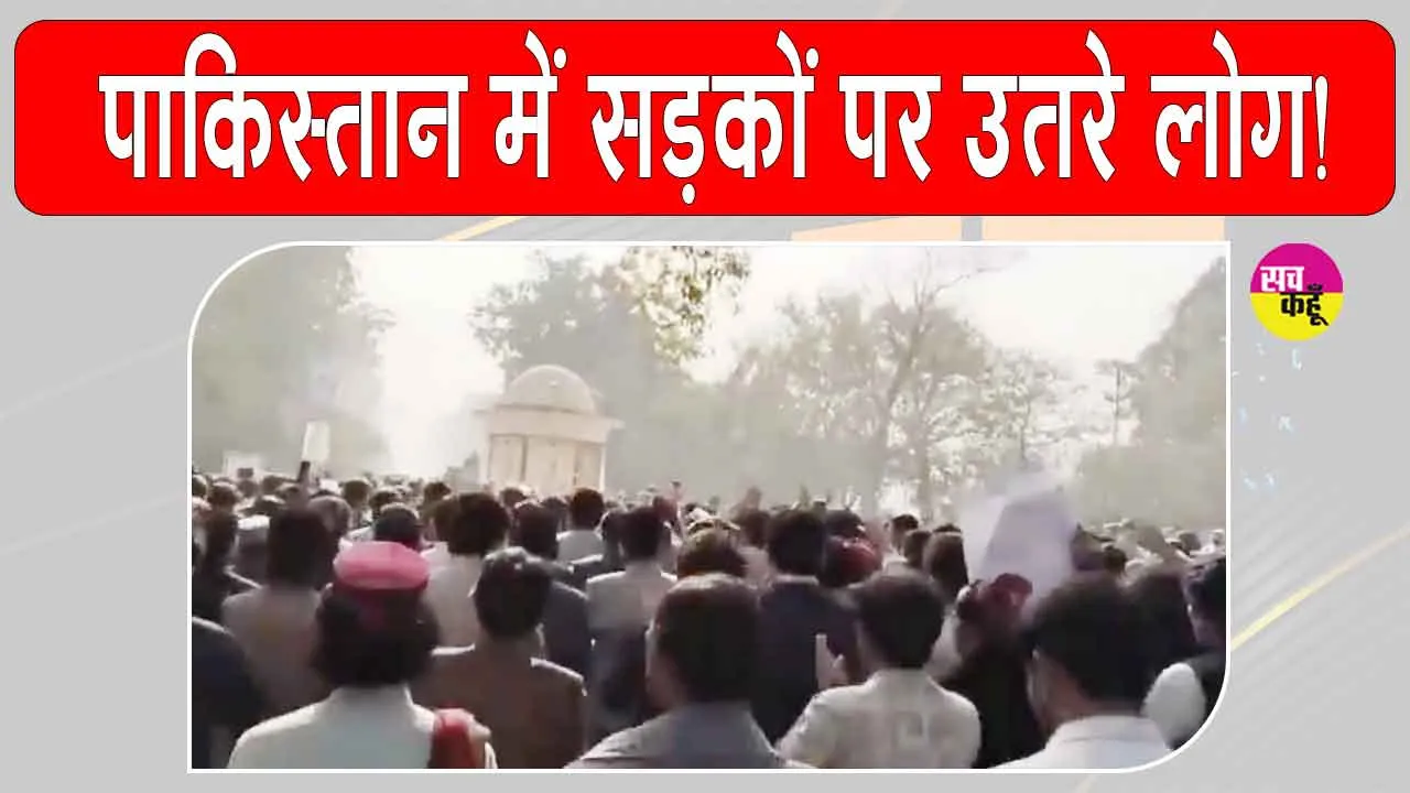 Peshawar Protest: पाकिस्तान के पेशावर में स्मार्ट लॉकडाउन, व्यापारियों में गुस्सा, महंगाई के खिलाफ सड़कों पर उतरे
