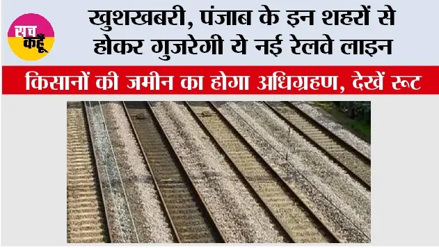 Punjab Railway News