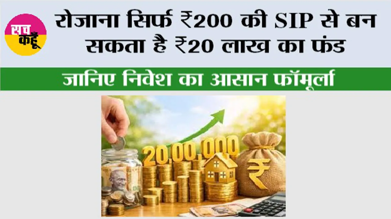 SIP Investment