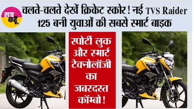 TVS-Raider-125-New-Variant
