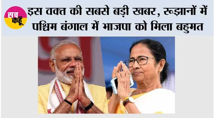 West-Bengal-Election-Results-2026-bjp