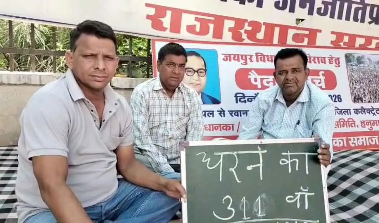 Dhanka Community Strike Update: एक जुलाई को जयपुर के लिए होगा पैदल कूच