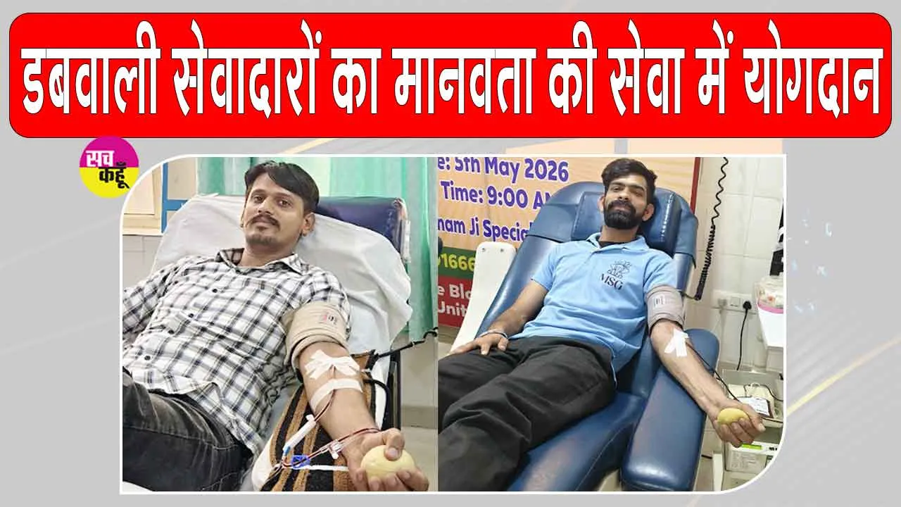 ब्लॉक डबवाली के सेवादारों ने प्रस्तुत किया मानवता सेवा का अनूठा उदाहरण 