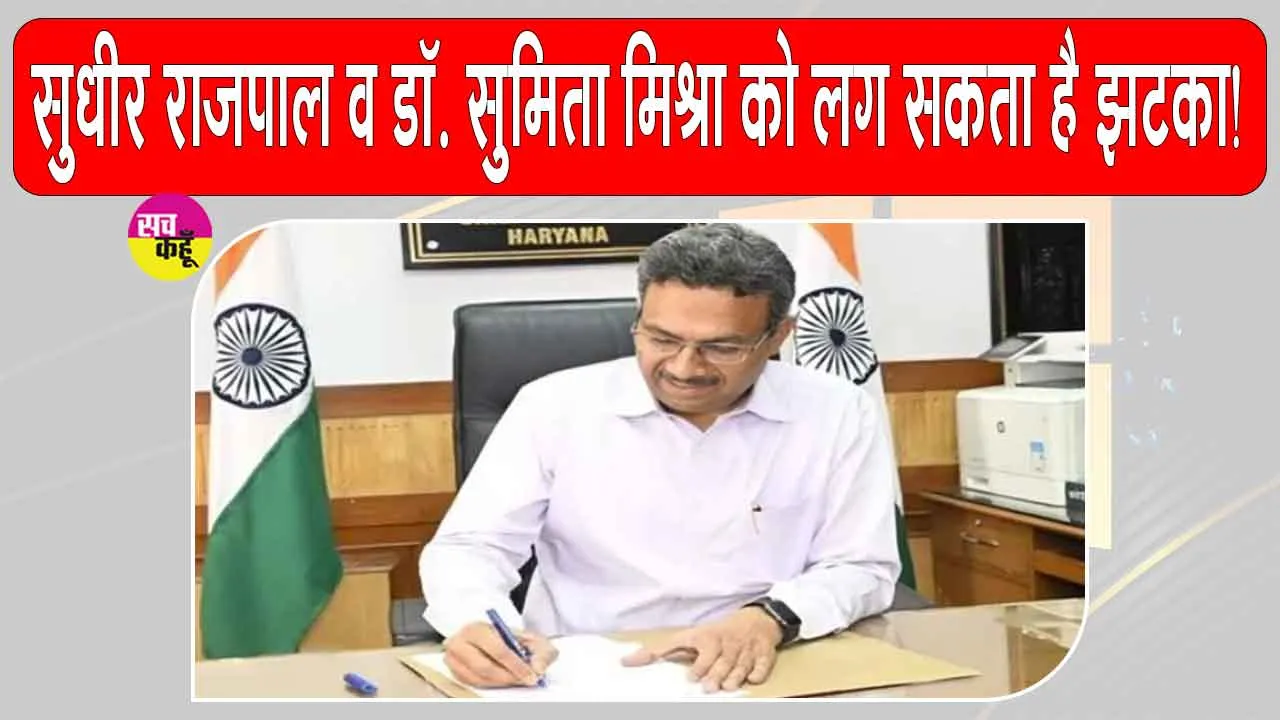 Haryana News:अनुराग रस्तोगी को दोबारा मिल सकता है सेवा विस्तार 