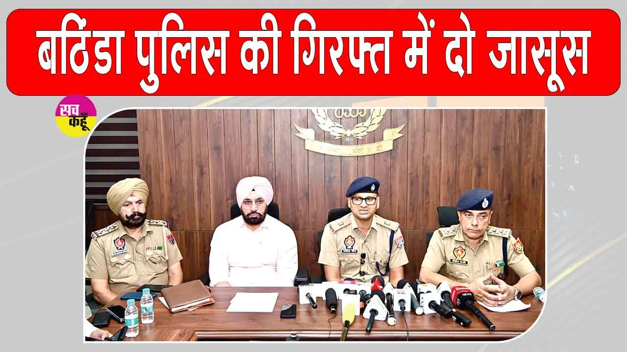 Punjab Police: पुलिस व सेना की ‘जासूसी’ करने वाले गिरफ्तार, 4 पर FIR
