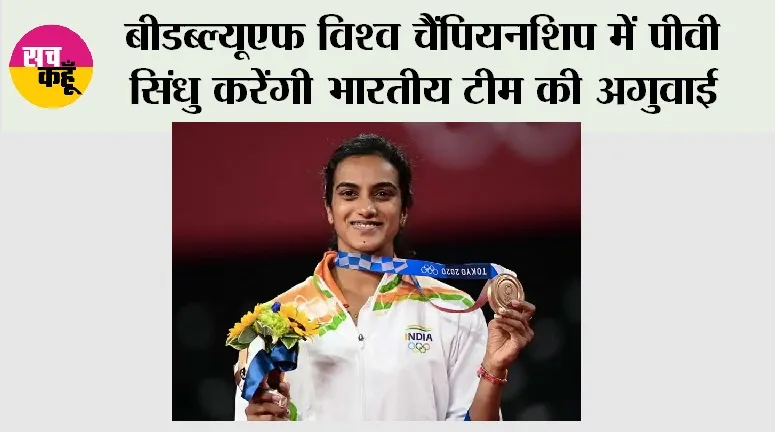 BWF World Championships