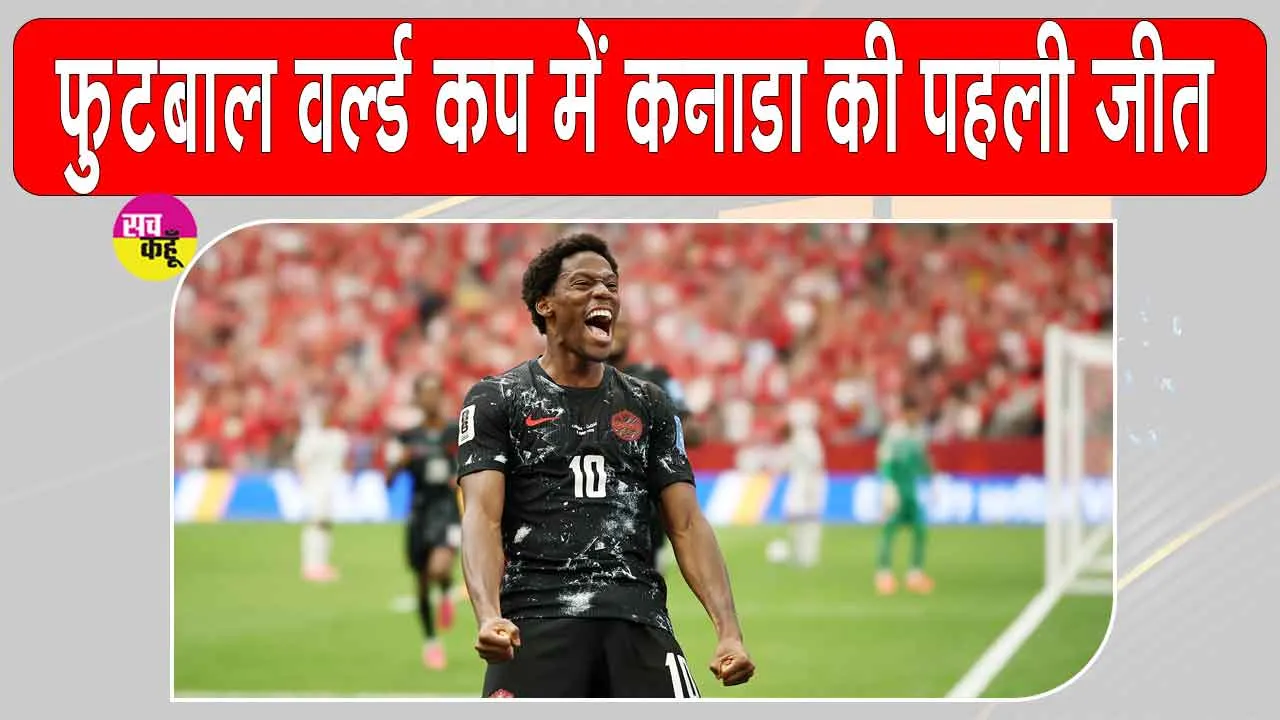 Canada vs Qatar: फीफा विश्वकप में पहली जीत के नायक जोनाथन डेविड की वजह से कनाडा ने कतर को 6-0 से हराया