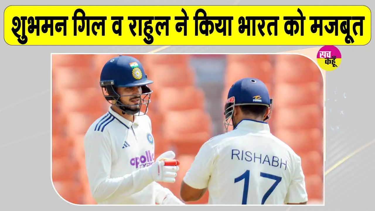 India vs Afghanistan Test: गिल-राहुल की शतकीय पारी से भारत मजबूत, 8 विकेट खोकर बनाए 564 रन, पारी घोषित