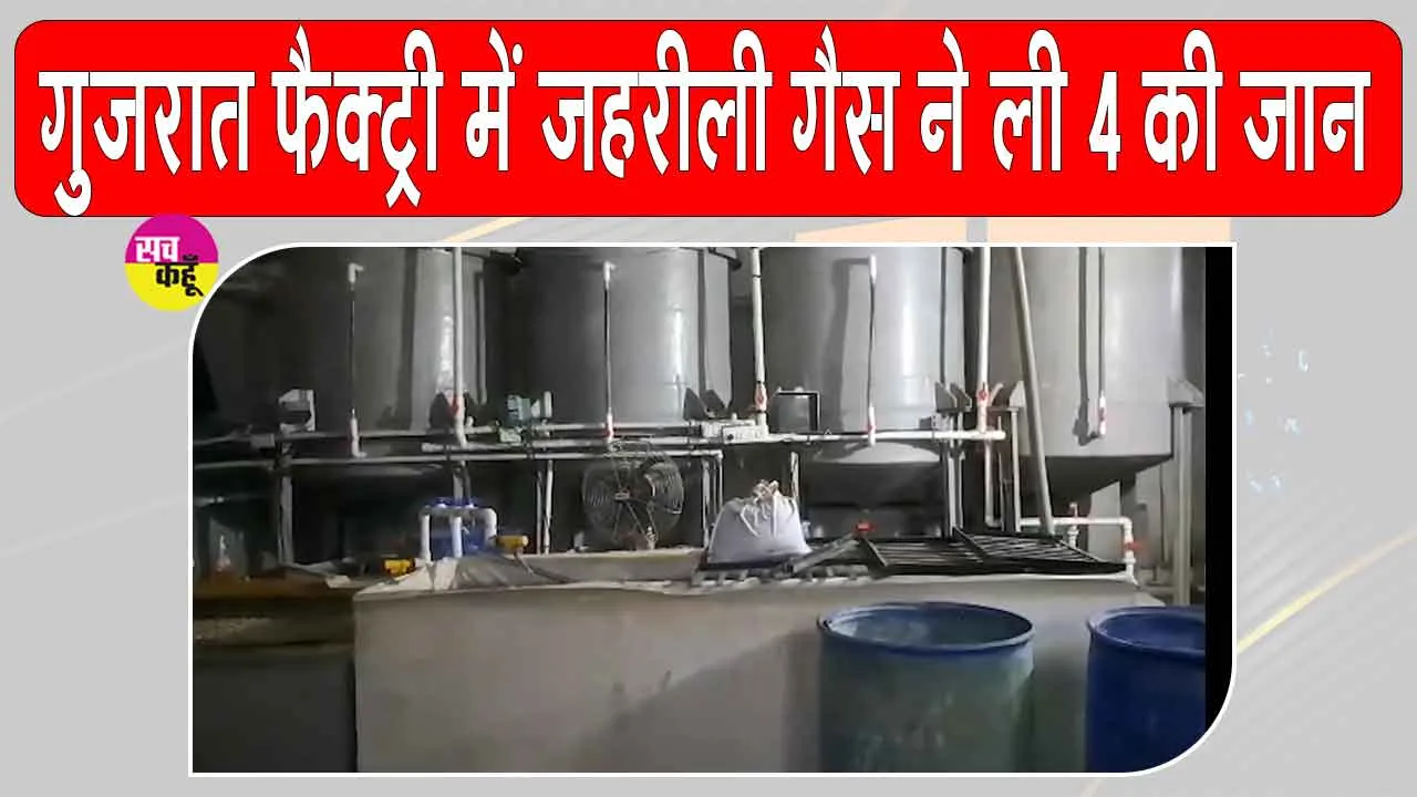 Surat Factory Accident:  सूरत में जहरीली गैस का कहर, ईटीपी टैंक की सफाई के दौरान दम घुटने से 4 लोगों की मौत