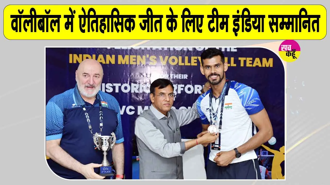 Volleyball Cup 2026: मेंस वॉलीबॉल कप में भारत ने रचा इतिहास, जीता पहला ब्रॉन्ज मेडल
