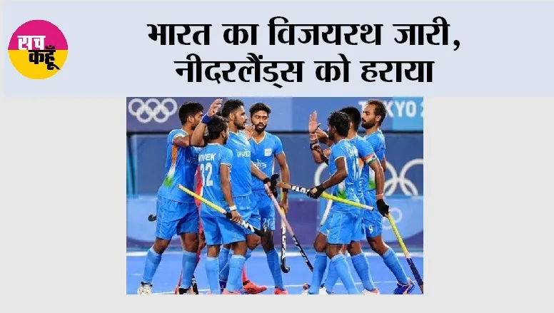 India vs Netherlands